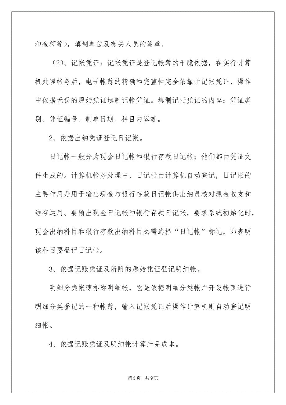 酒店实习报告1000字精选3篇_第3页
