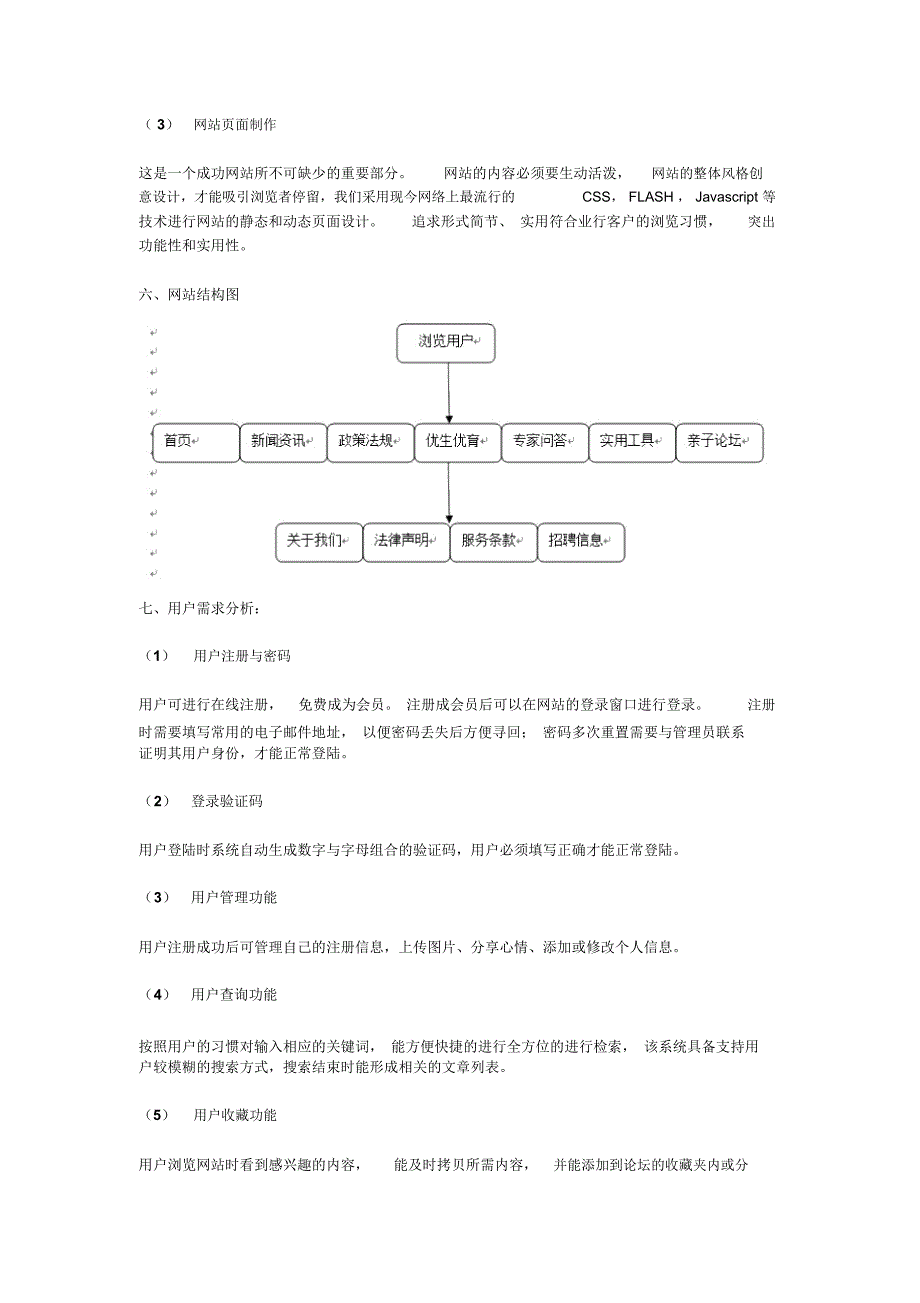 网站建设方案_第3页