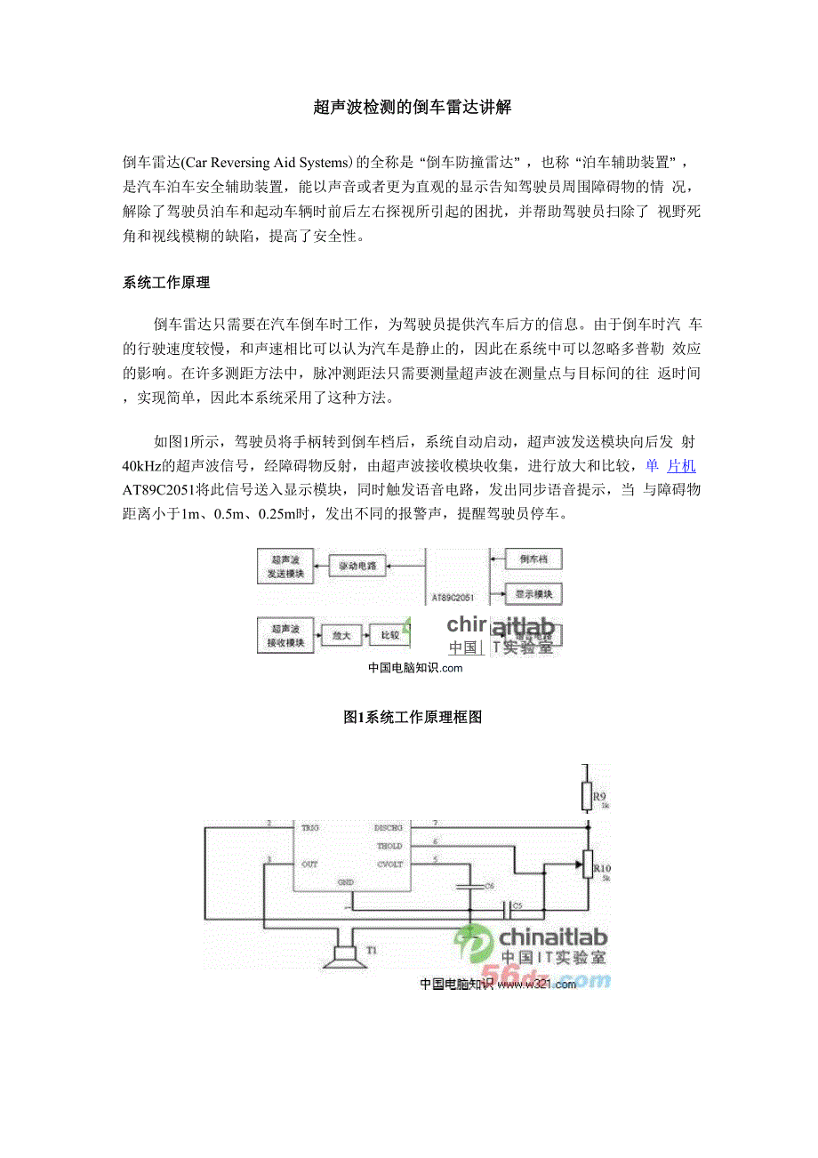 超声波检测的倒车雷达讲解_第1页