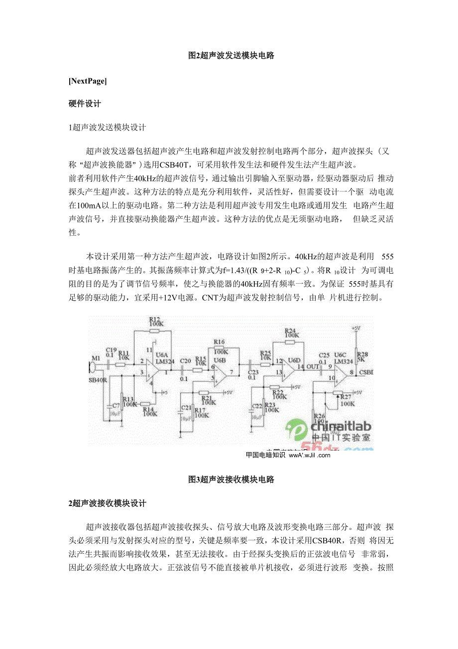 超声波检测的倒车雷达讲解_第2页