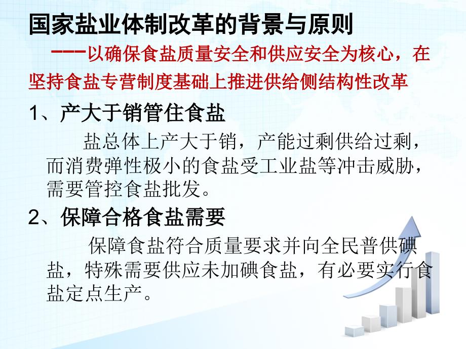 食盐专营办法详解与盐政执法实务_第2页