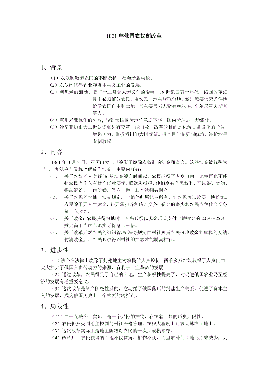 1861年俄国农奴制改革.doc_第1页