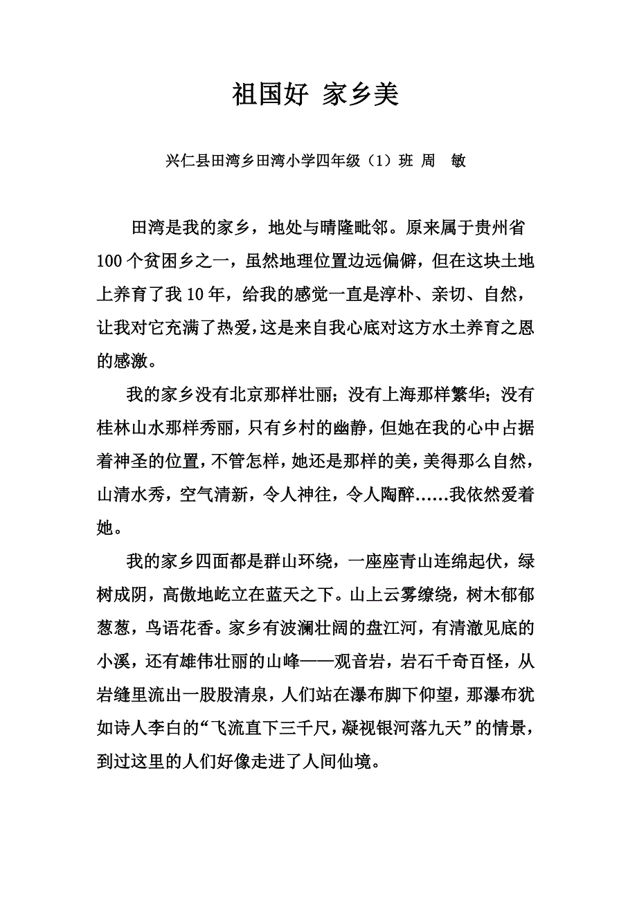 祖国好家乡美_第1页