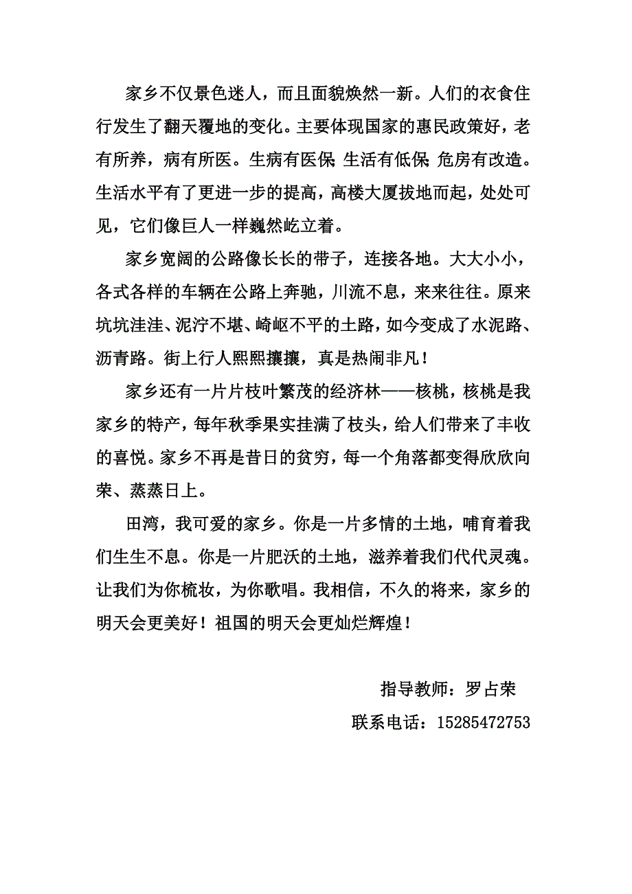 祖国好家乡美_第2页