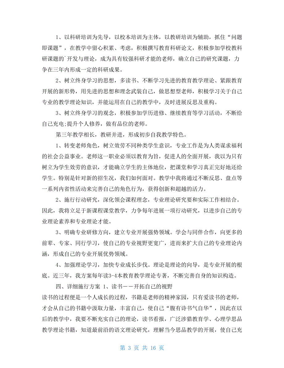 认真贯彻国家教育方针教师个人工作计划制定借鉴和物理教师上半年工作计划_第3页