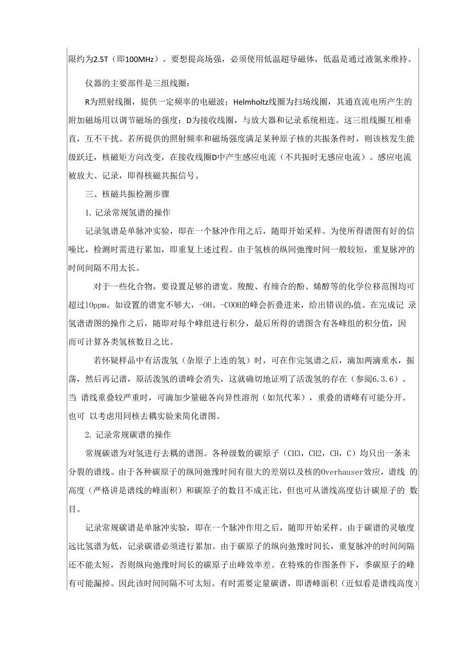 核磁共振光谱基本原理及实验操作_第4页