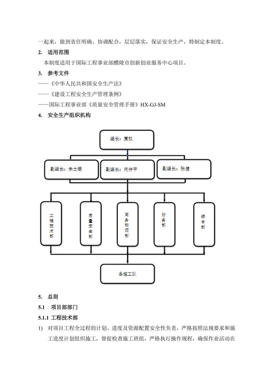 安全生产责任制及考核办法优质资料_第4页