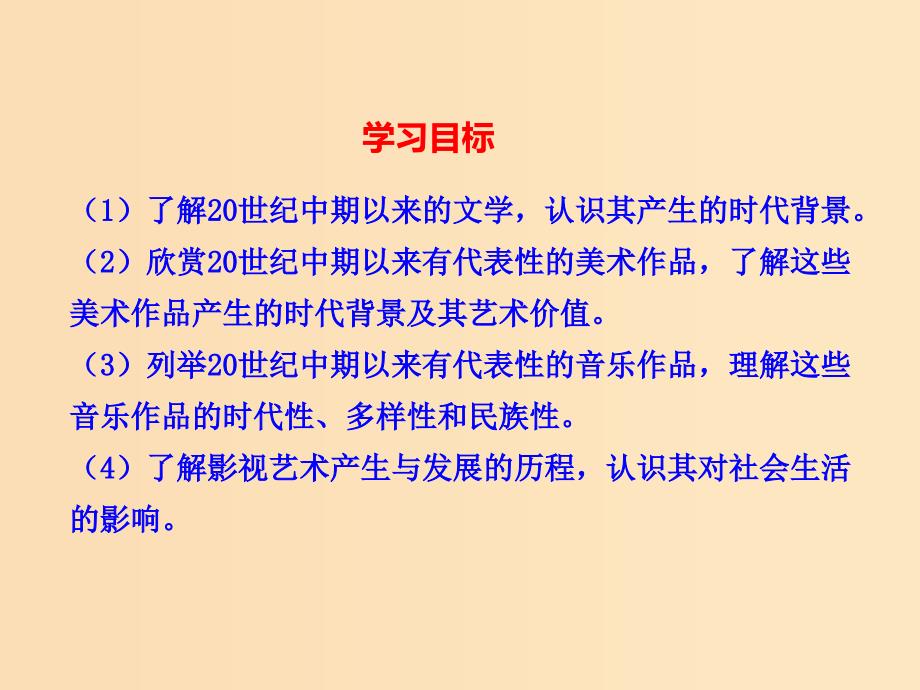 2018-2019学年高中历史 专题八 19世纪以来的文学艺术 四 与时俱进的文学艺术课件2 人民版必修3.ppt_第2页