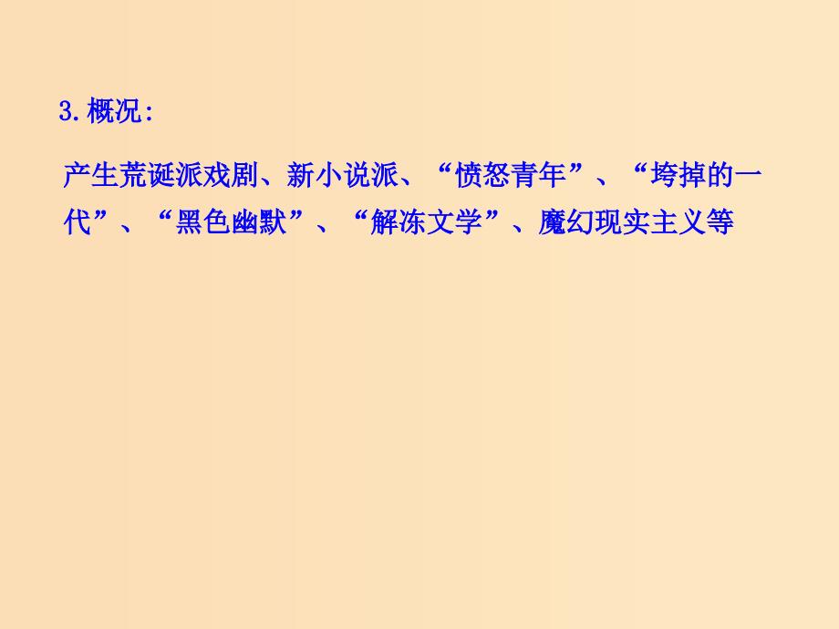 2018-2019学年高中历史 专题八 19世纪以来的文学艺术 四 与时俱进的文学艺术课件2 人民版必修3.ppt_第4页