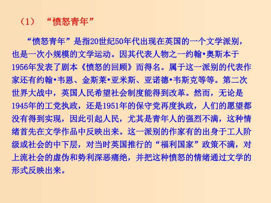 2018-2019学年高中历史 专题八 19世纪以来的文学艺术 四 与时俱进的文学艺术课件2 人民版必修3.ppt_第5页