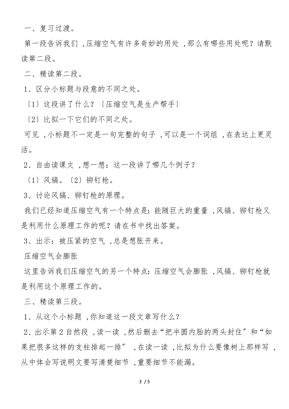 9《看不见的大力士》_第3页