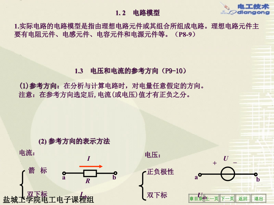 电工电子学复习ppt课件_第3页