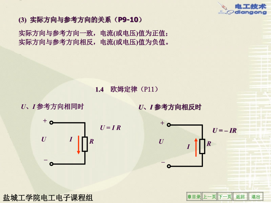 电工电子学复习ppt课件_第4页