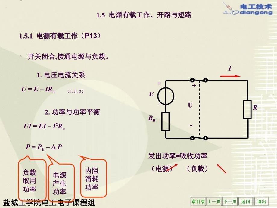 电工电子学复习ppt课件_第5页