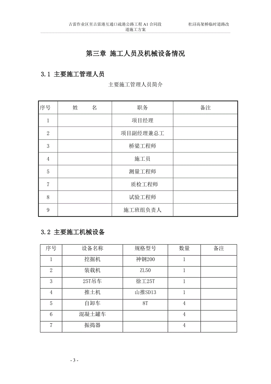 y杜浔高架桥临时道路改道施工方案_第4页