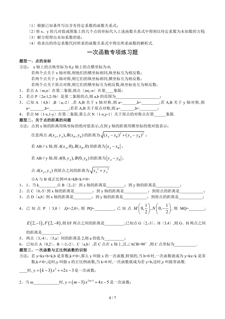 初二数学上册一次函数专项练习题_第4页