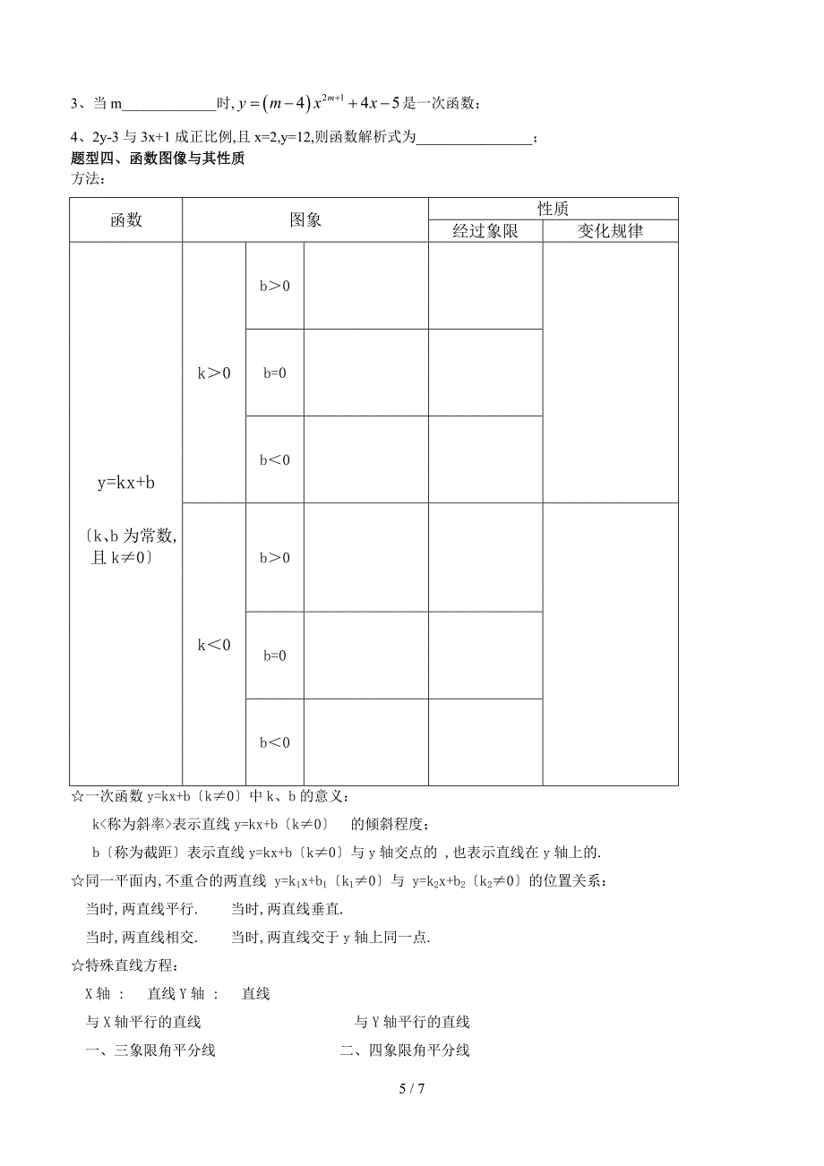 初二数学上册一次函数专项练习题_第5页
