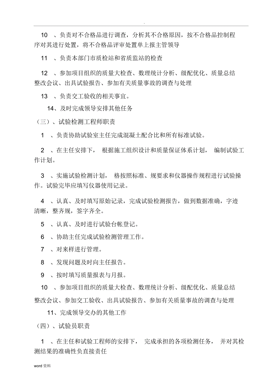 工地试验室管理制度岗位职责_第2页