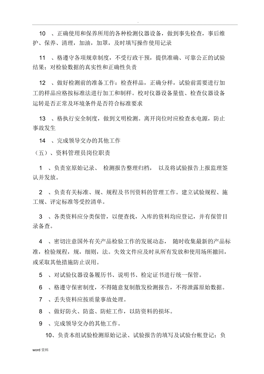 工地试验室管理制度岗位职责_第4页