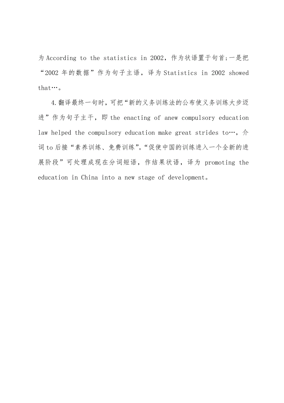 2022年6月英语四级翻译模拟九年义务教育.docx_第3页