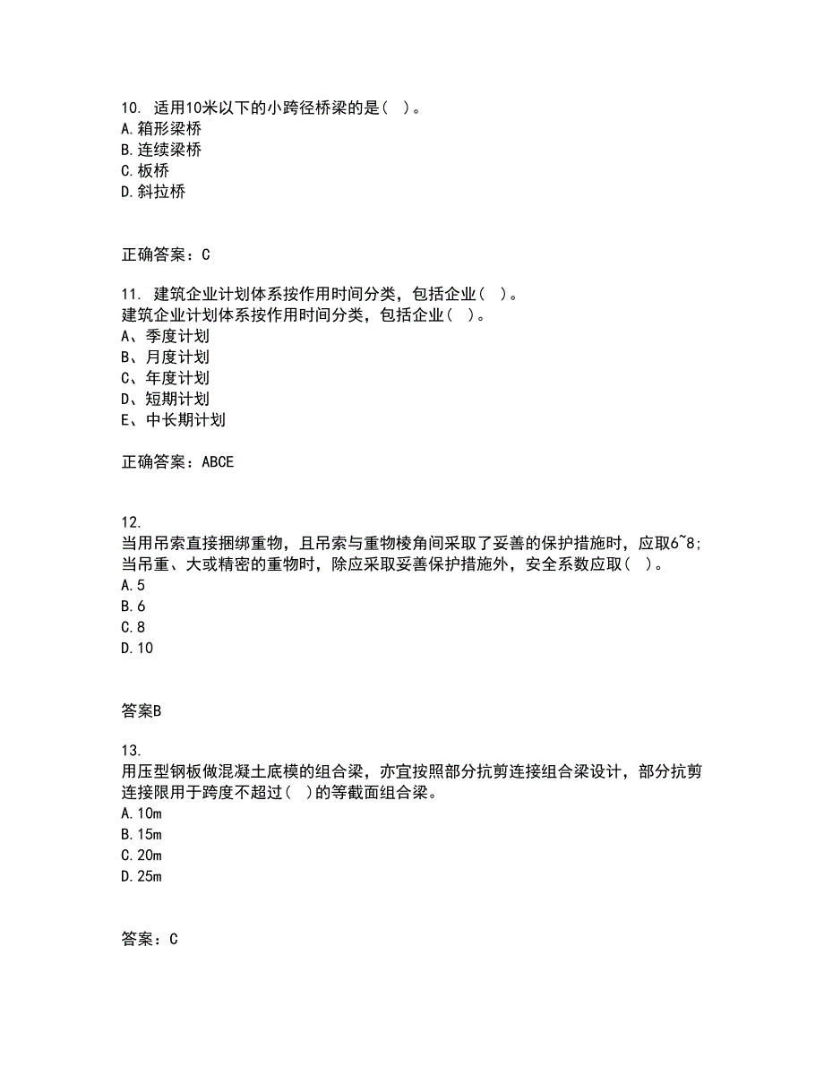 重庆大学21秋《建筑经济与企业管理》在线作业二满分答案37_第3页