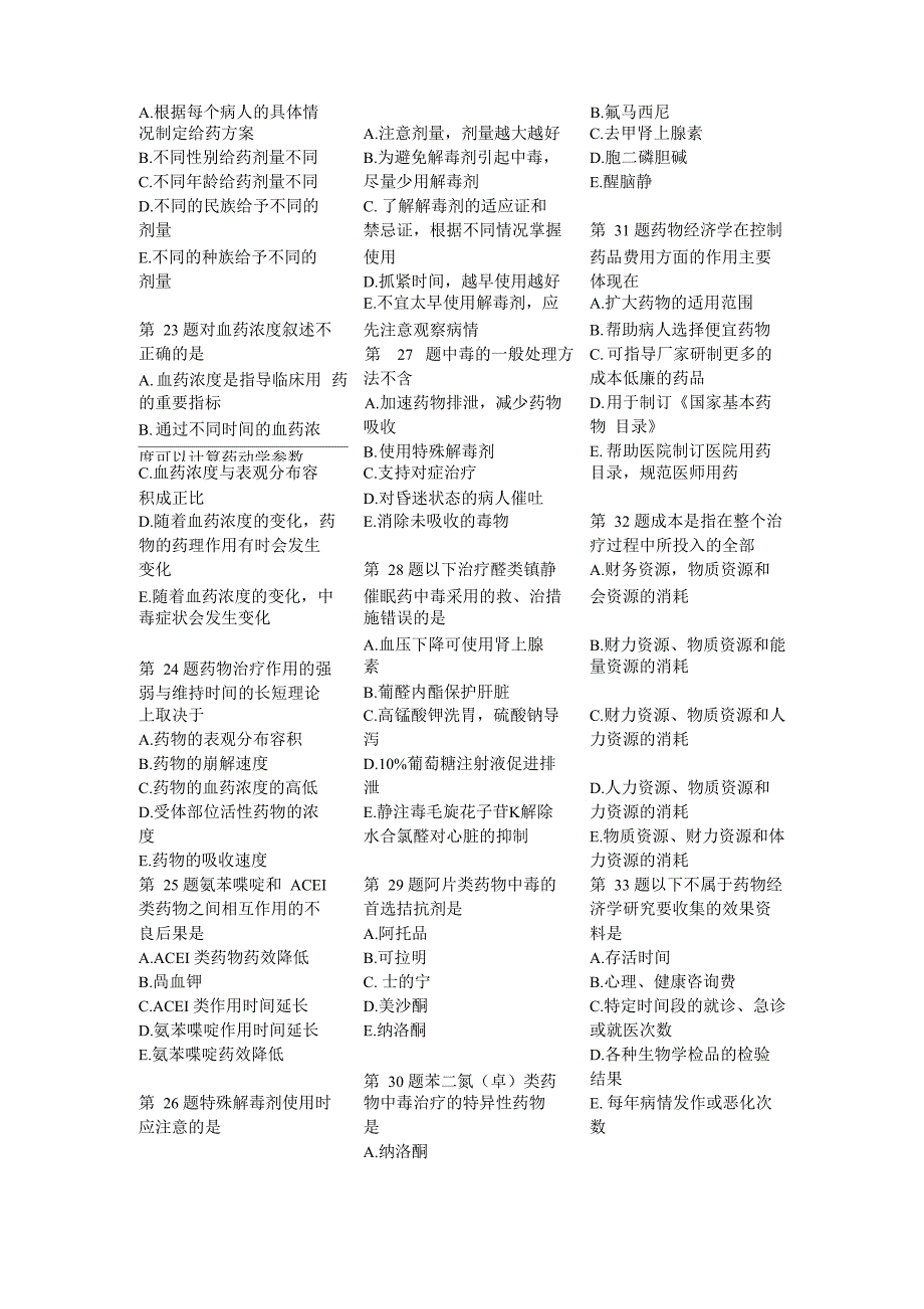 药学综合知识与技能试题2_第3页