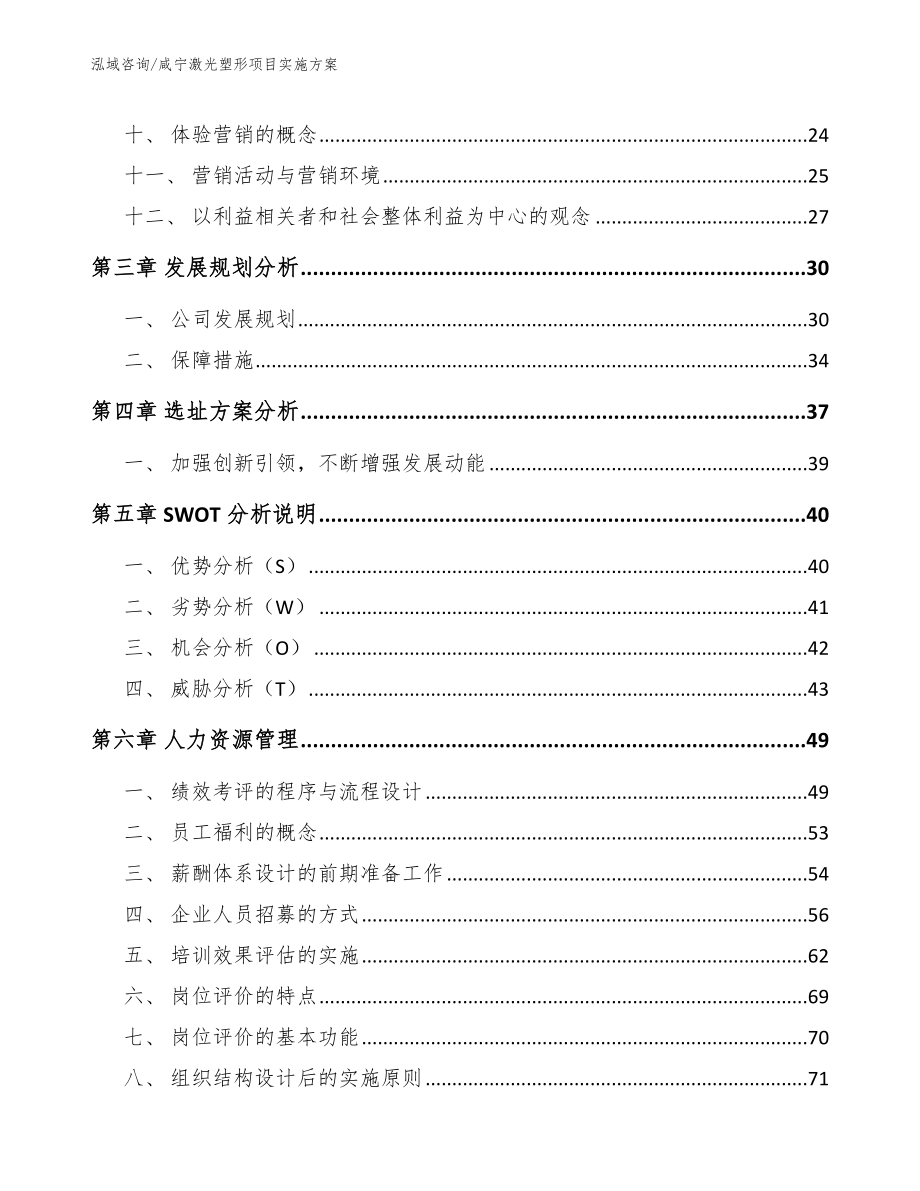 咸宁激光塑形项目实施方案_范文参考_第3页