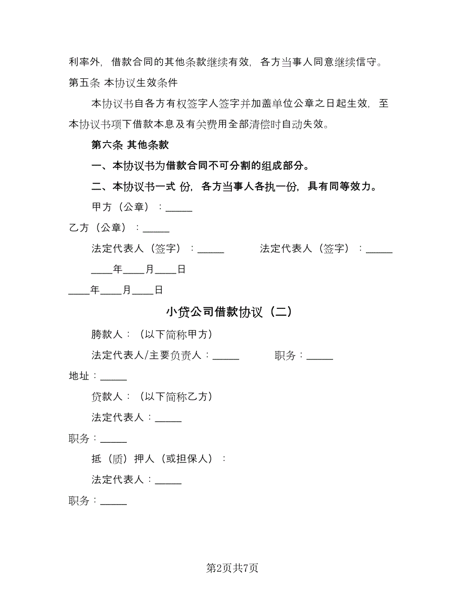 小贷公司借款协议（四篇）.doc_第2页