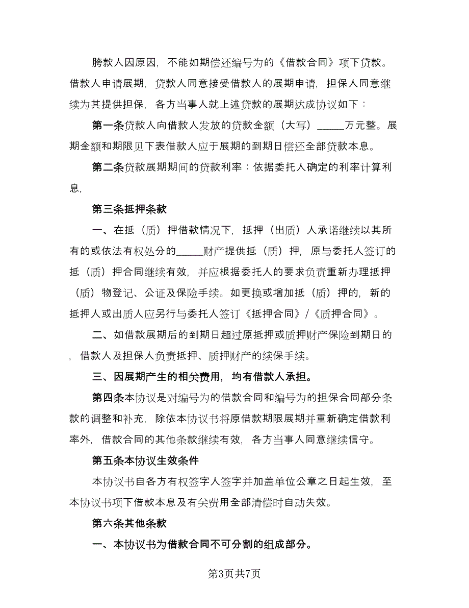 小贷公司借款协议（四篇）.doc_第3页