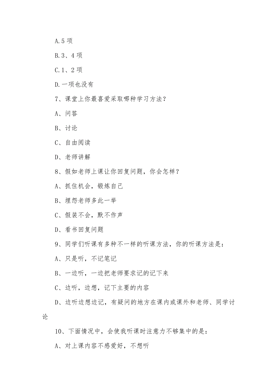 教室晚上情况的调查汇报_第3页