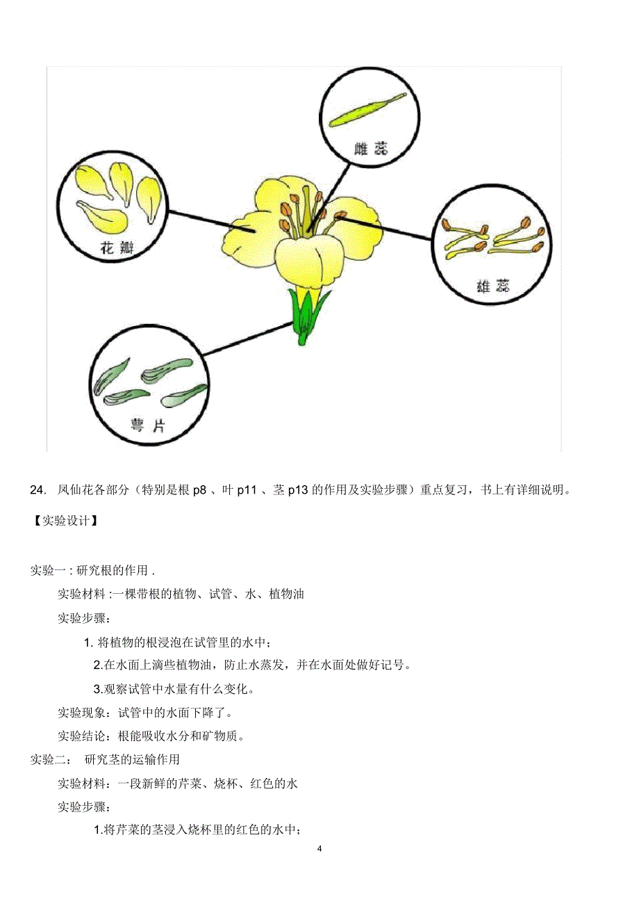 三年级下册科学每个单元知识点整理_第4页