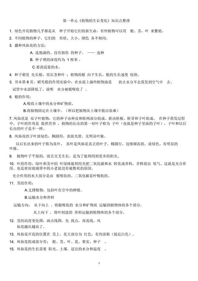 三年级下册科学每个单元知识点整理