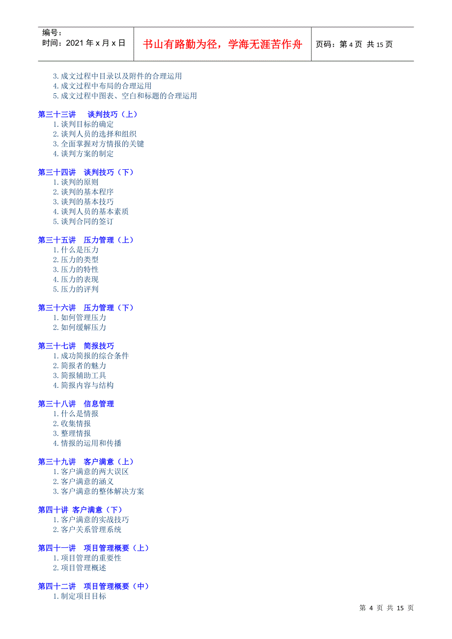 现代企业员工整体化训练整体解决方案(节选))_第4页