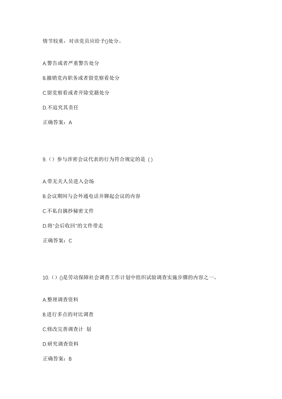 2023年河南省安阳市林州市姚村镇北杨村社区工作人员考试模拟题及答案_第4页