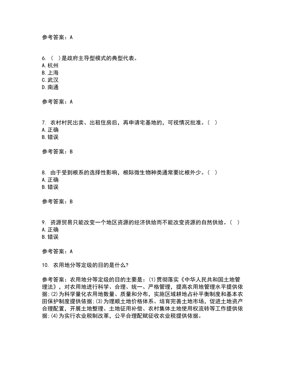 东北农业大学21春《土地资源学》在线作业二满分答案_14_第2页