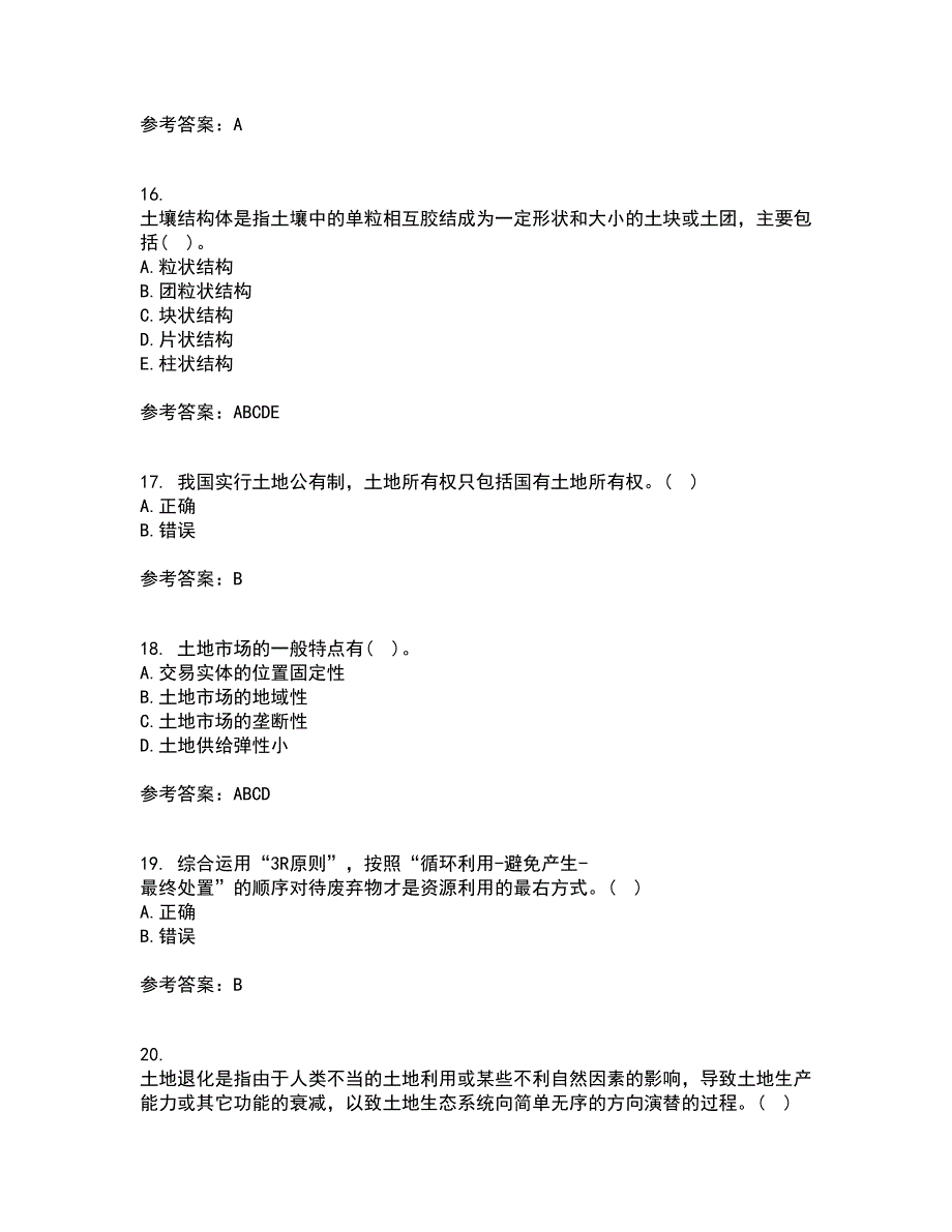 东北农业大学21春《土地资源学》在线作业二满分答案_14_第4页