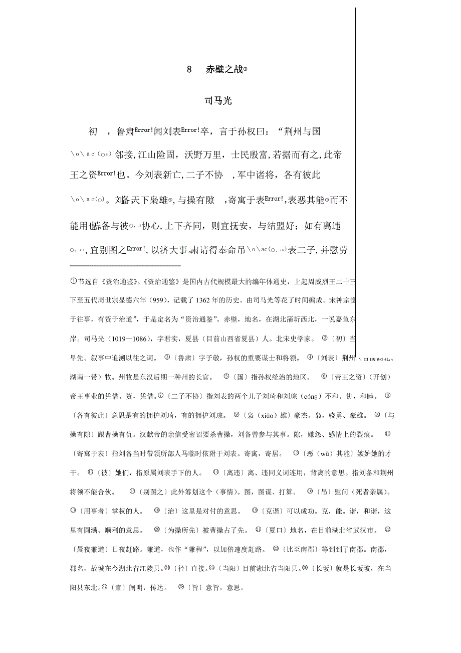 赤壁之战课文_第1页