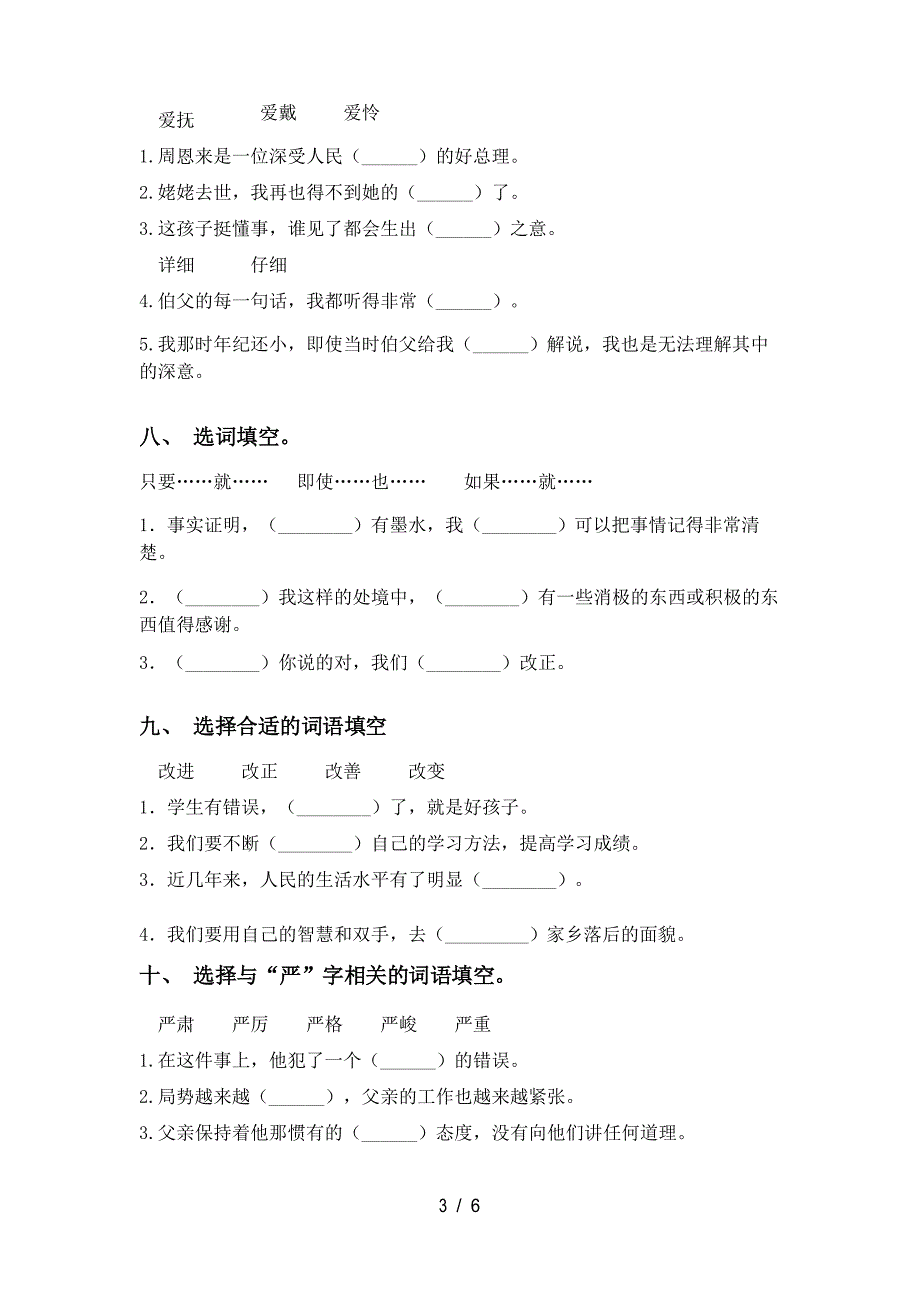 小学六年级下册语文选词填空及答案_第3页