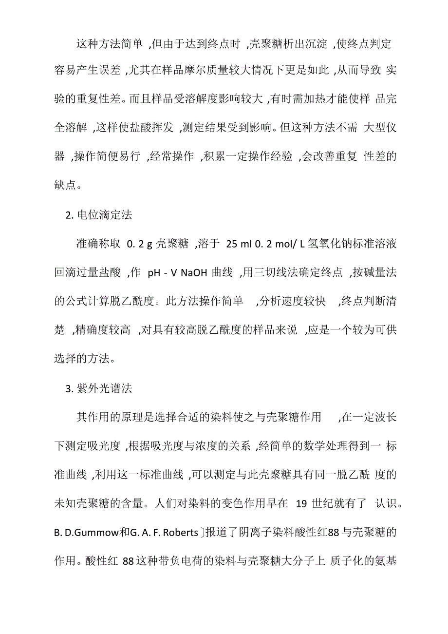 壳聚糖的制备_第4页