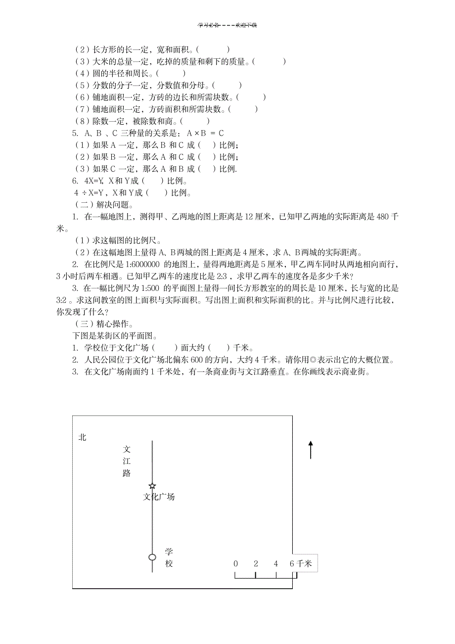 2023年苏教版六年级数学下册精品讲义-正比例和反比例二_第3页