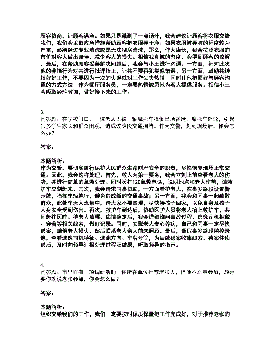 2022军队文职人员招聘-军队文职面试考前拔高名师测验卷38（附答案解析）_第2页