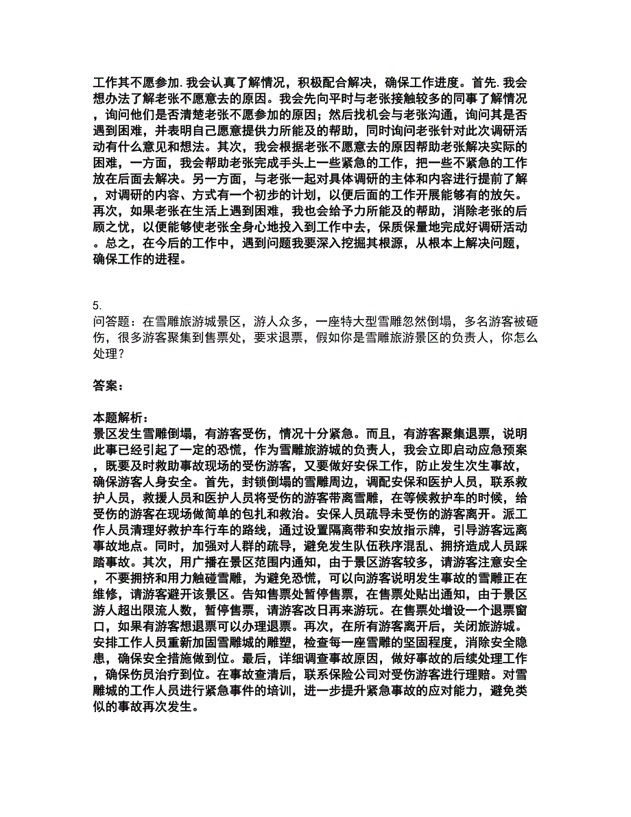 2022军队文职人员招聘-军队文职面试考前拔高名师测验卷38（附答案解析）_第3页