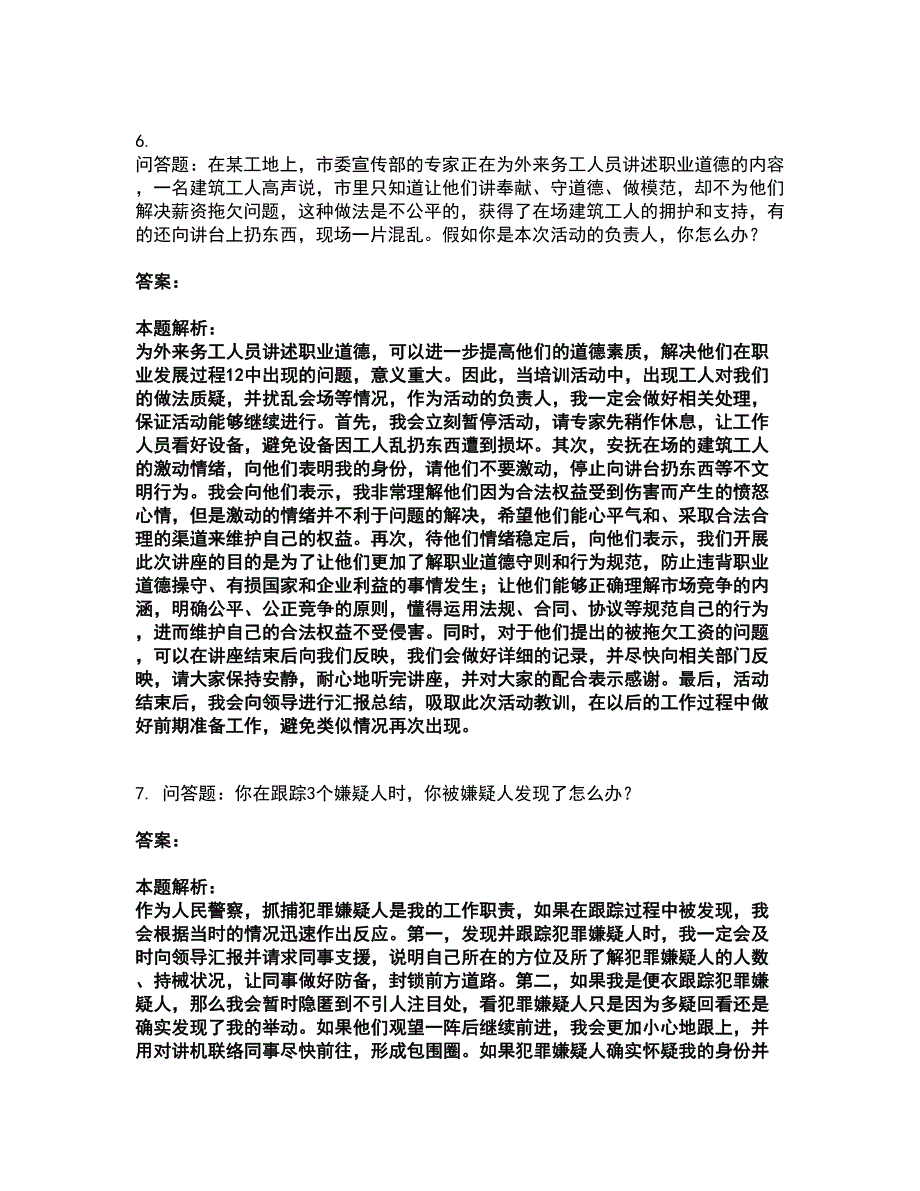 2022军队文职人员招聘-军队文职面试考前拔高名师测验卷38（附答案解析）_第4页