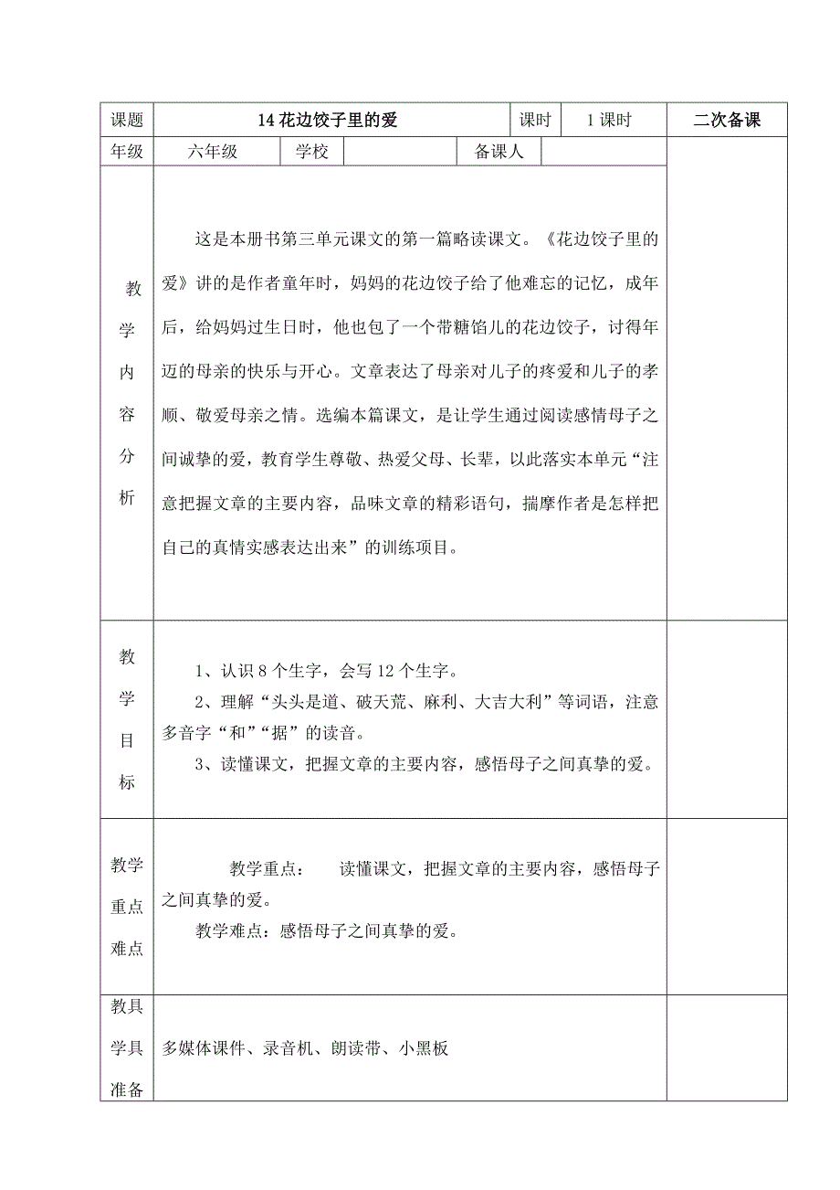 花边饺子里的爱教案.doc_第1页