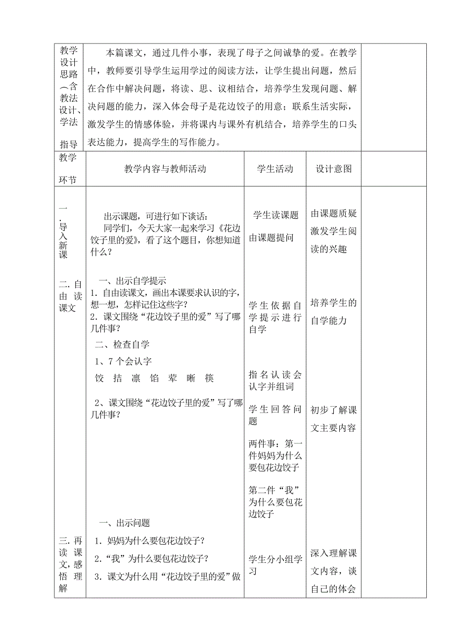 花边饺子里的爱教案.doc_第2页