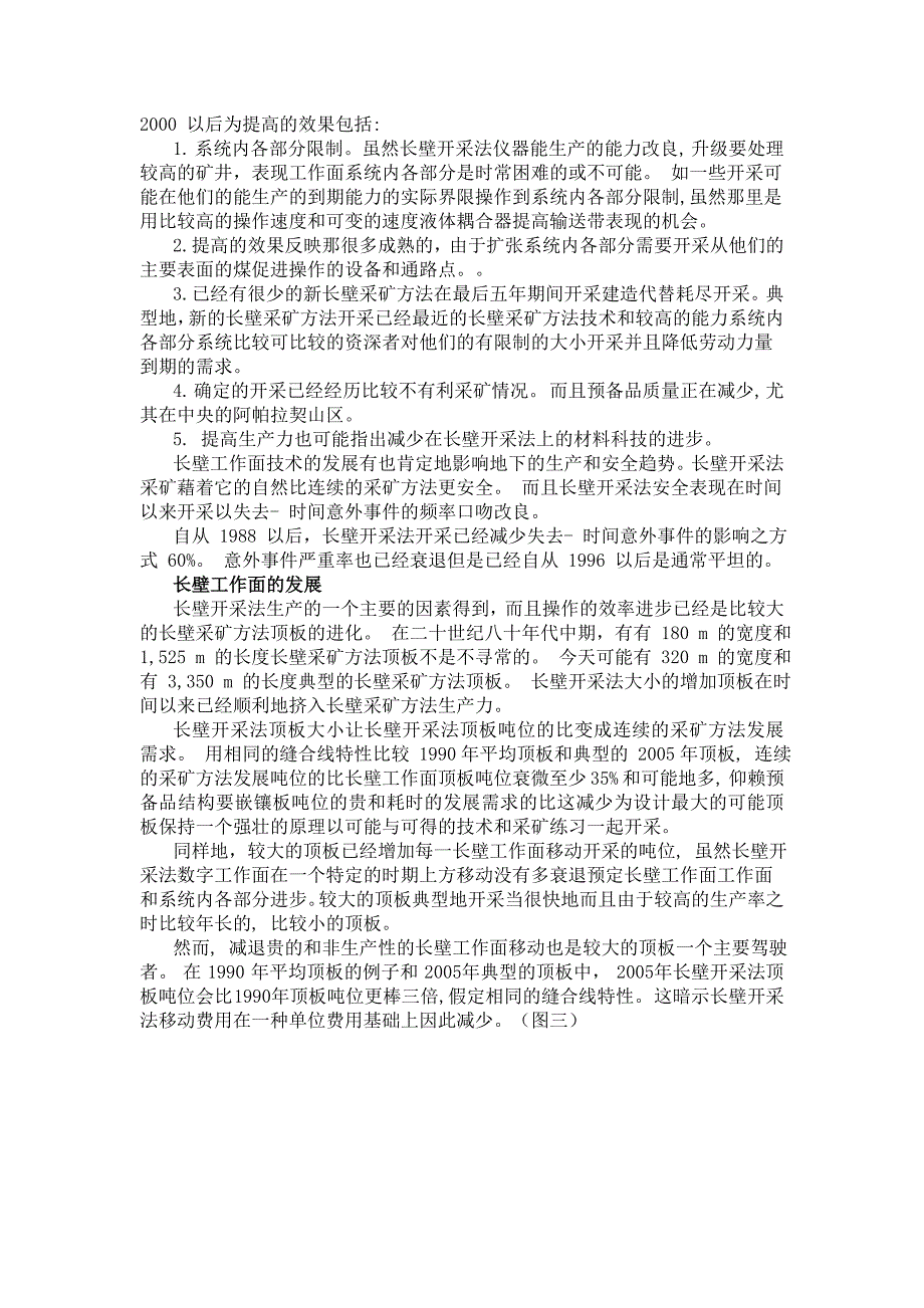 长壁采矿方法在煤炭工业的的重要性外文文献翻译@中英文翻译@外文翻译_第3页