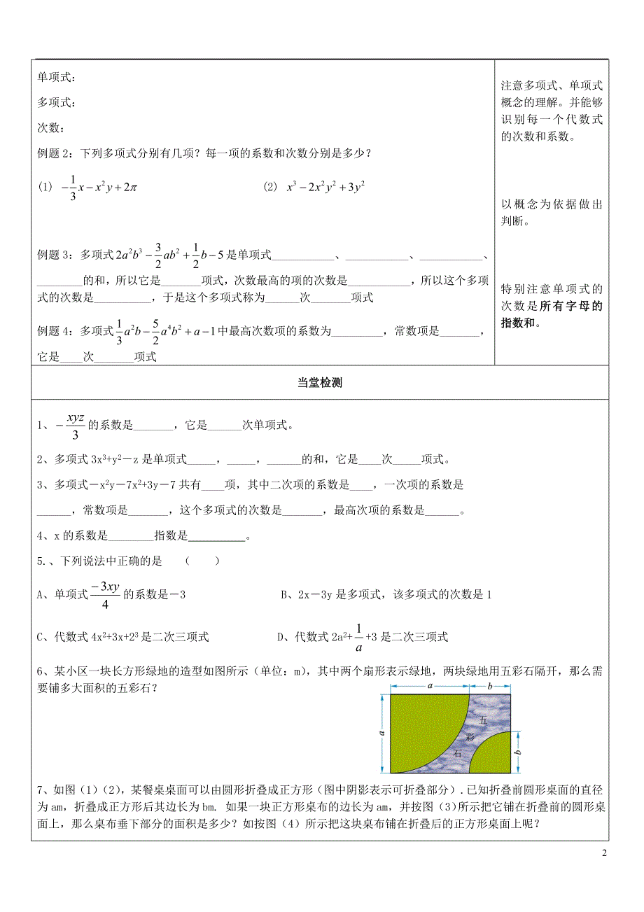 33整式学案（（新版）北师大版_第2页