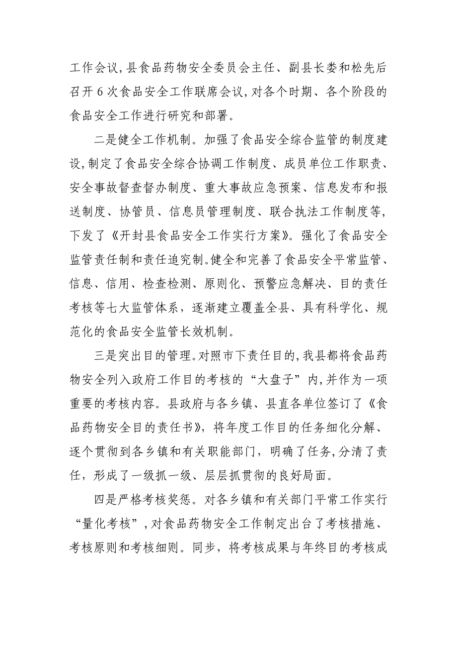 开封县领导班子2010年述职述廉报告_第2页