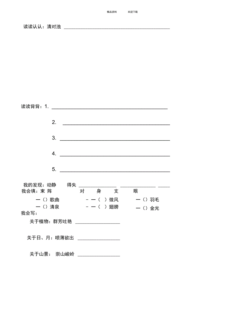 三年级语文下册看拼音写词语_第3页