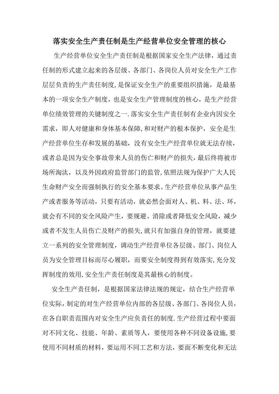 安全生产责任制落实是安全管理的基石_第1页